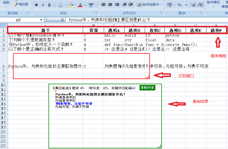 [Windows] 我要搜题_OCR电脑版