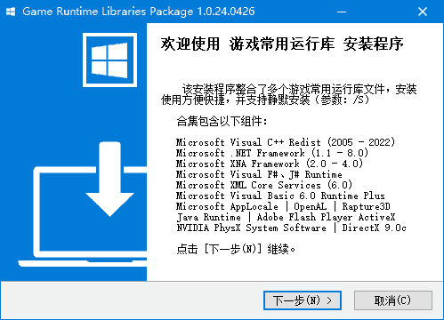 [Windows] 游戏常用运行库合集 Game Runtime Libraries Package v6.6.25.0911