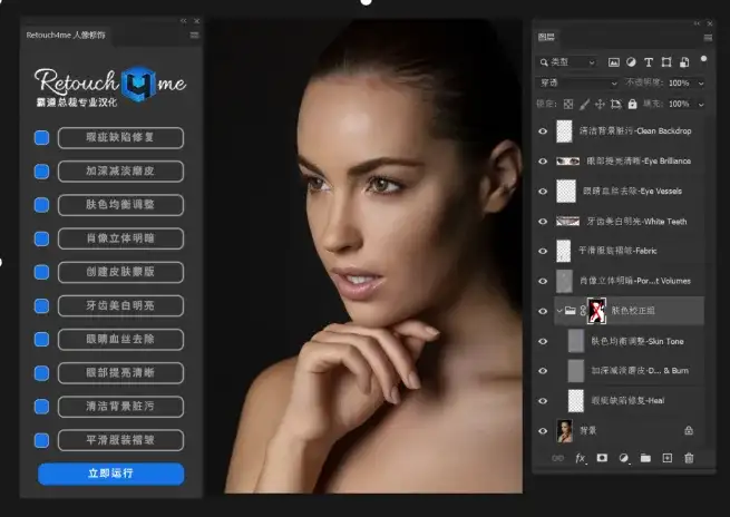 【Retouch4me 2.1】【电脑版win7/10】 13合1增效工具面板+插件+动作【709.7M】