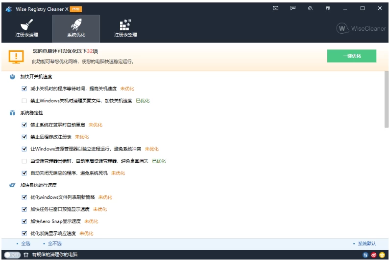 [Windows] Wise Registry Cleaner 注册表清理优化工具 v11.2.2.726