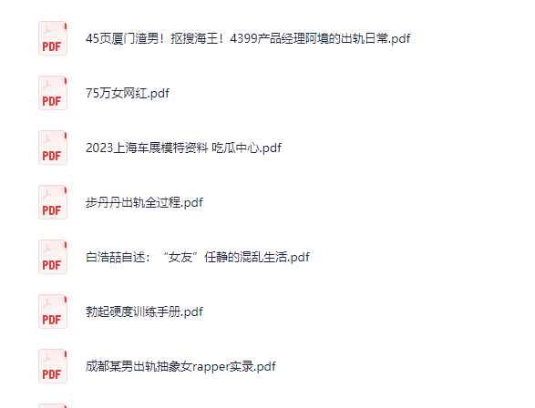 吃瓜大集锦 共50个PDF