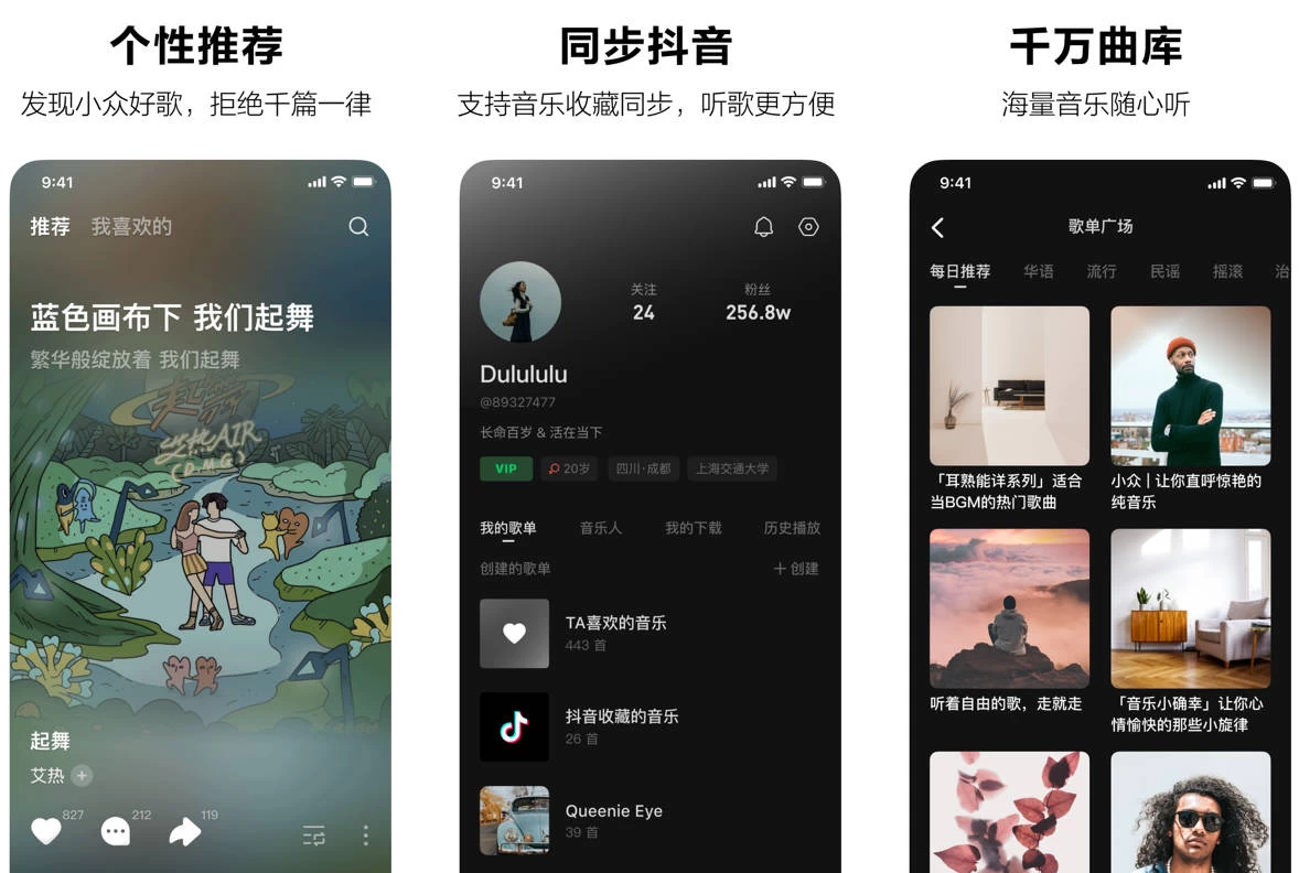 [Android] 汽水音乐 v13.4.0 解锁版