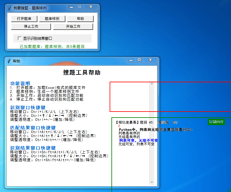 [Windows] 我要搜题_OCR电脑版