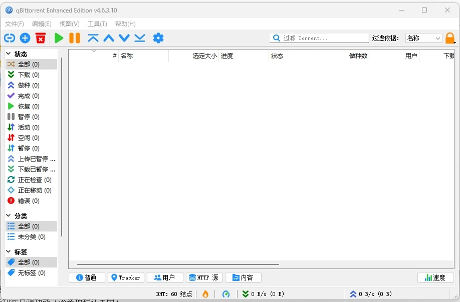 【PC】qBittorrent v5.1.1.10 BT下载工具,磁力种子下载工具,便携增强版 【大小:53.28MB】
