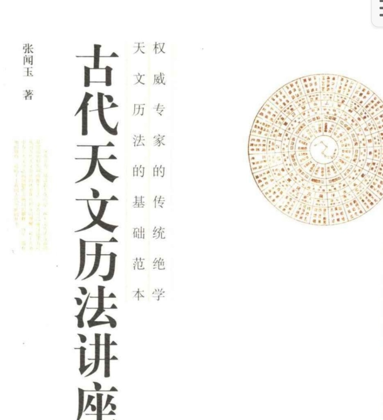 古代天文历法讲座 pdf epub 91.6MB