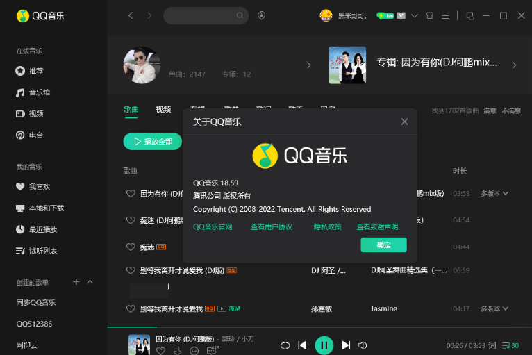 QQ音乐PC客户端v21.81绿化版