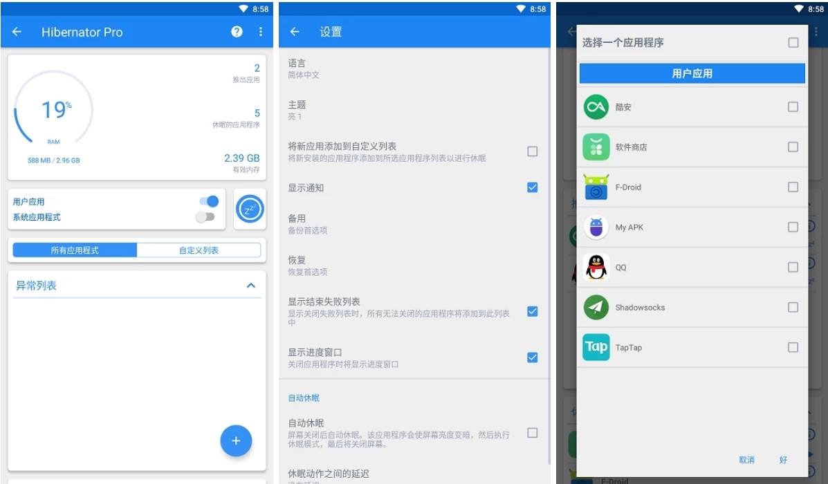 Hibernator Pro 程序自动休眠 v2.55.0 特别版