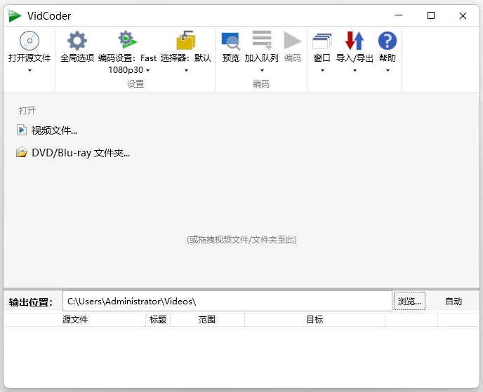 VidCoder 开源免费视频转换工具 v12.12 多语便携版