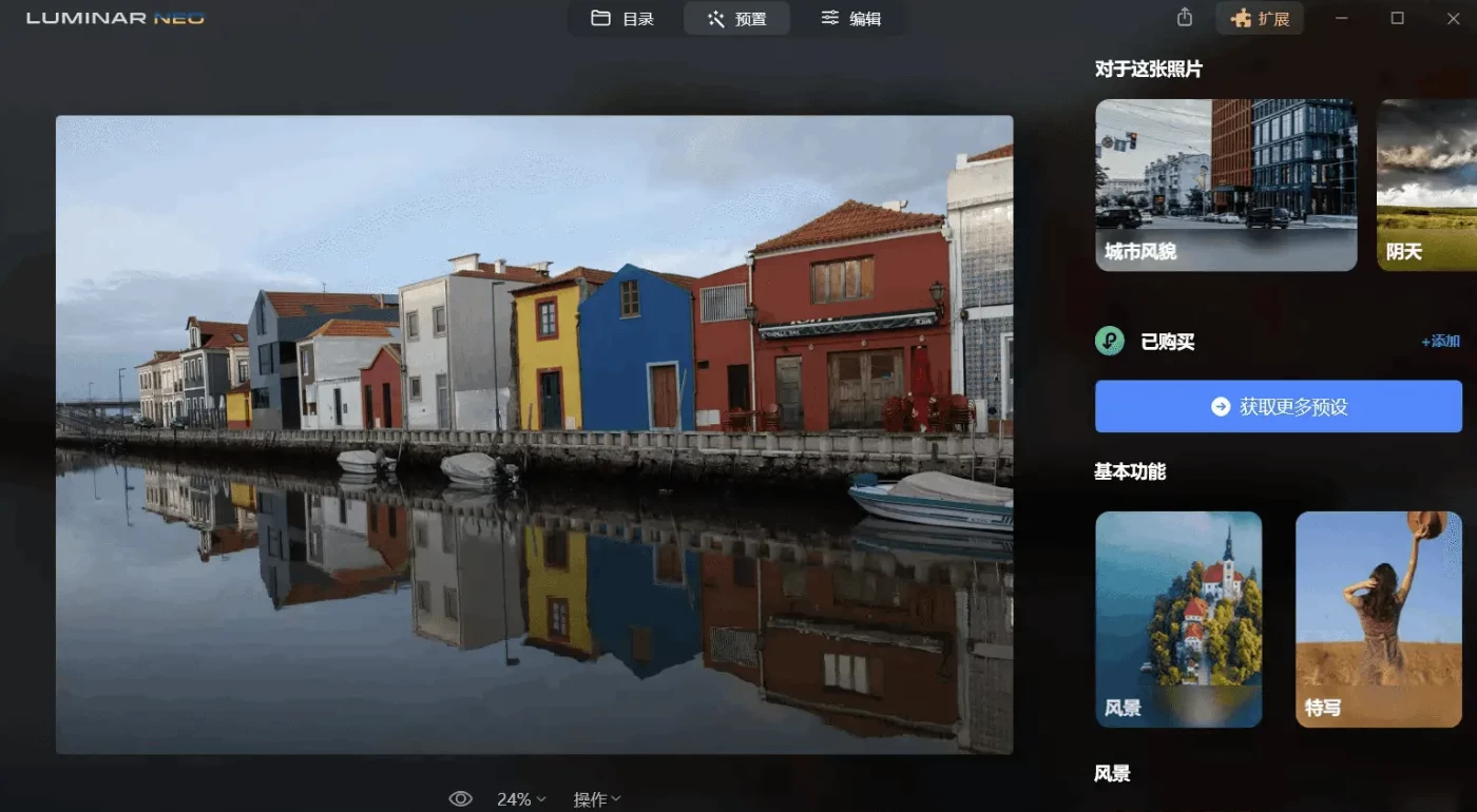 Luminar Neo v1.25.0，一款AI人工智能图像处理工具，绿色便携中文解锁版