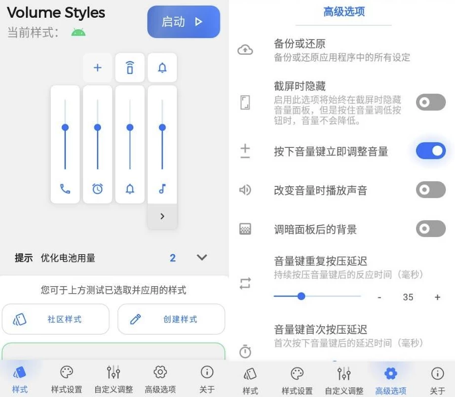 Volume Styles 音量面板样式 v4.5.1 高级版