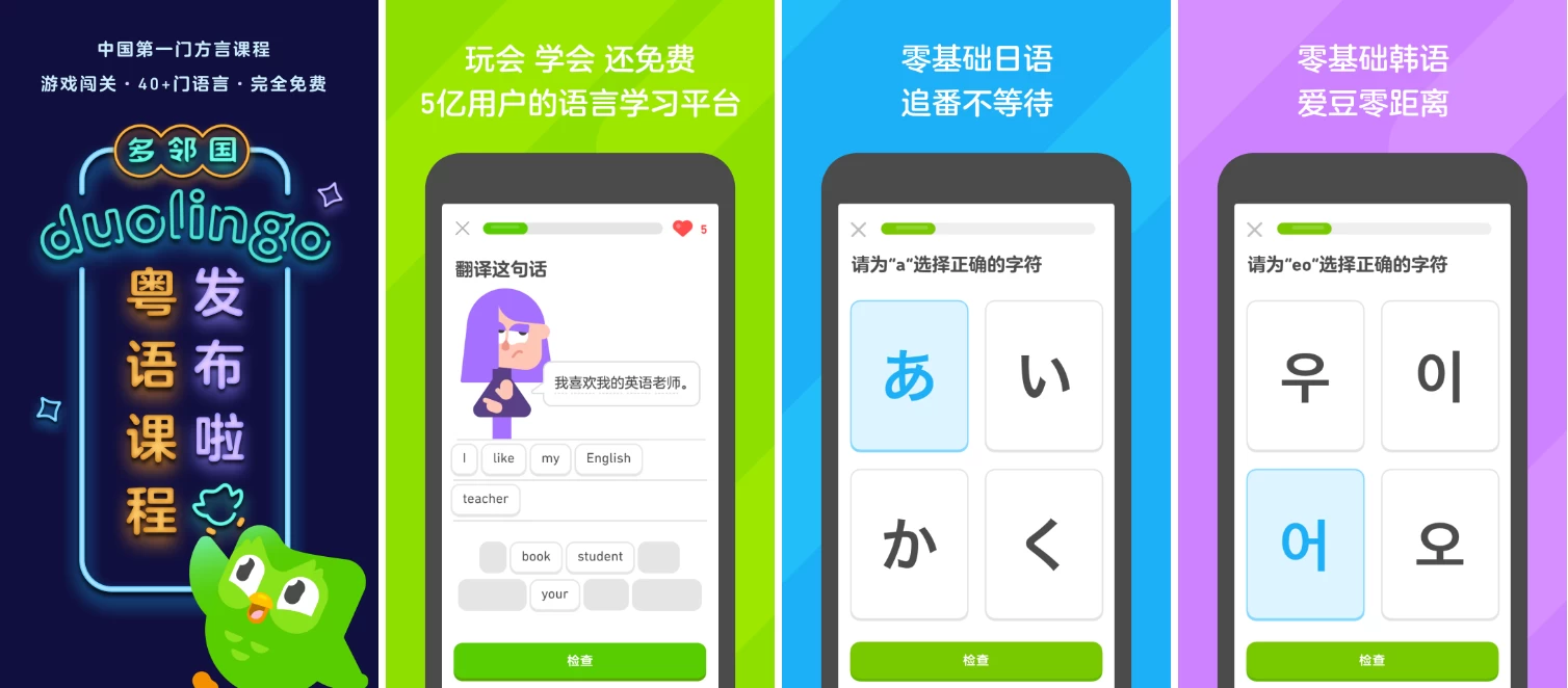 Duolingo 多邻国 v6.47.6 高级版