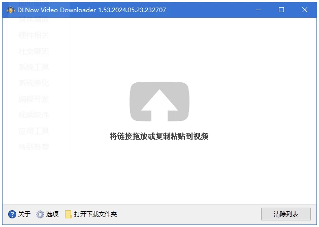 DLNow Video Downloader v1.54.2025.09.13 多语便携版