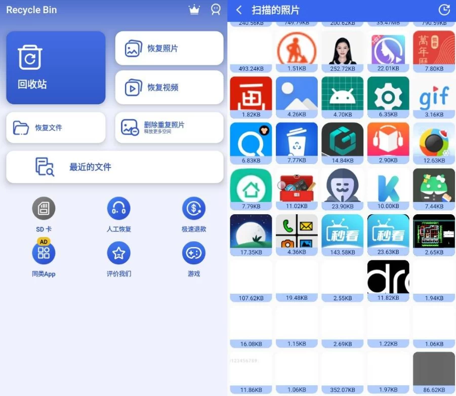 Recycle Bin 回收站 v1.3.3 高级版恢复已经删除的数据