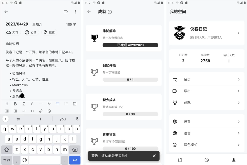 侠客日记 v1.26.6 绿色版