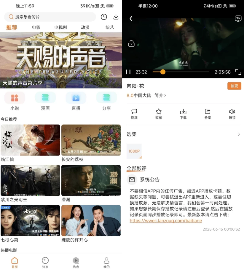 白天鹅 v1.9.8 去广告
