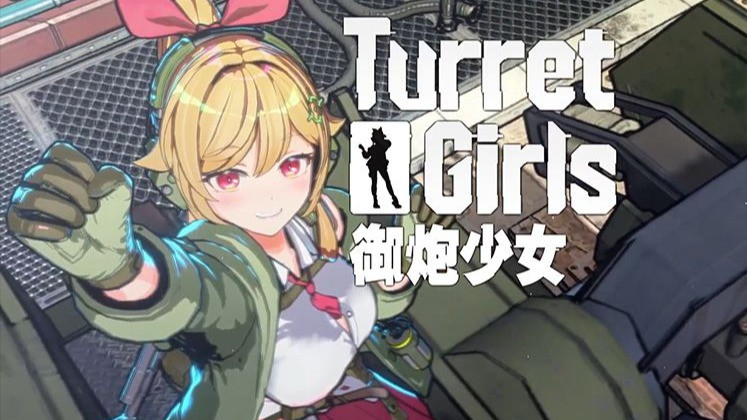御炮少女（TurretGirls）免安装中文版